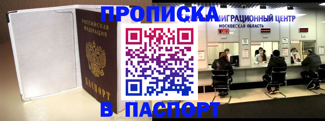 прописка ребенка в Козловке