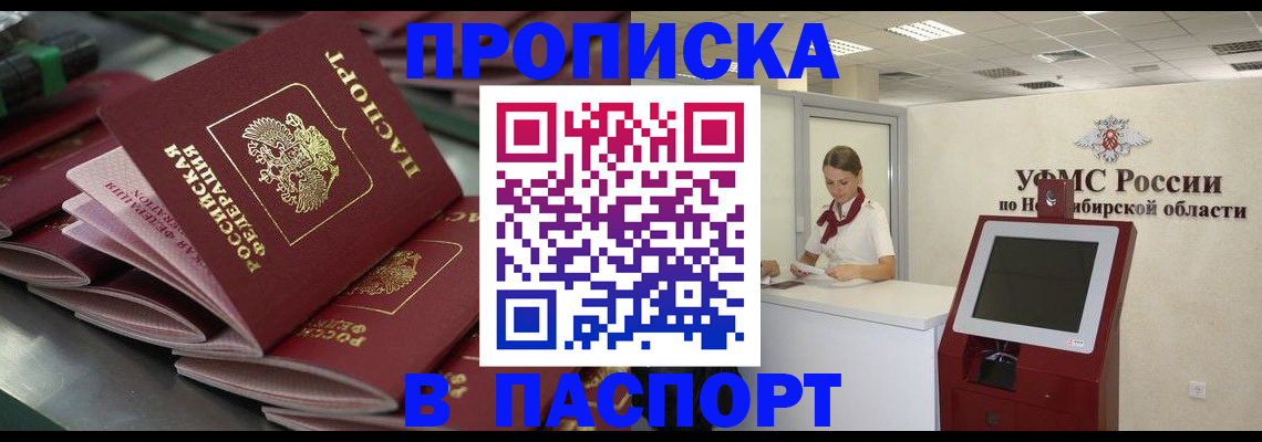 прописка для работы в Козловке